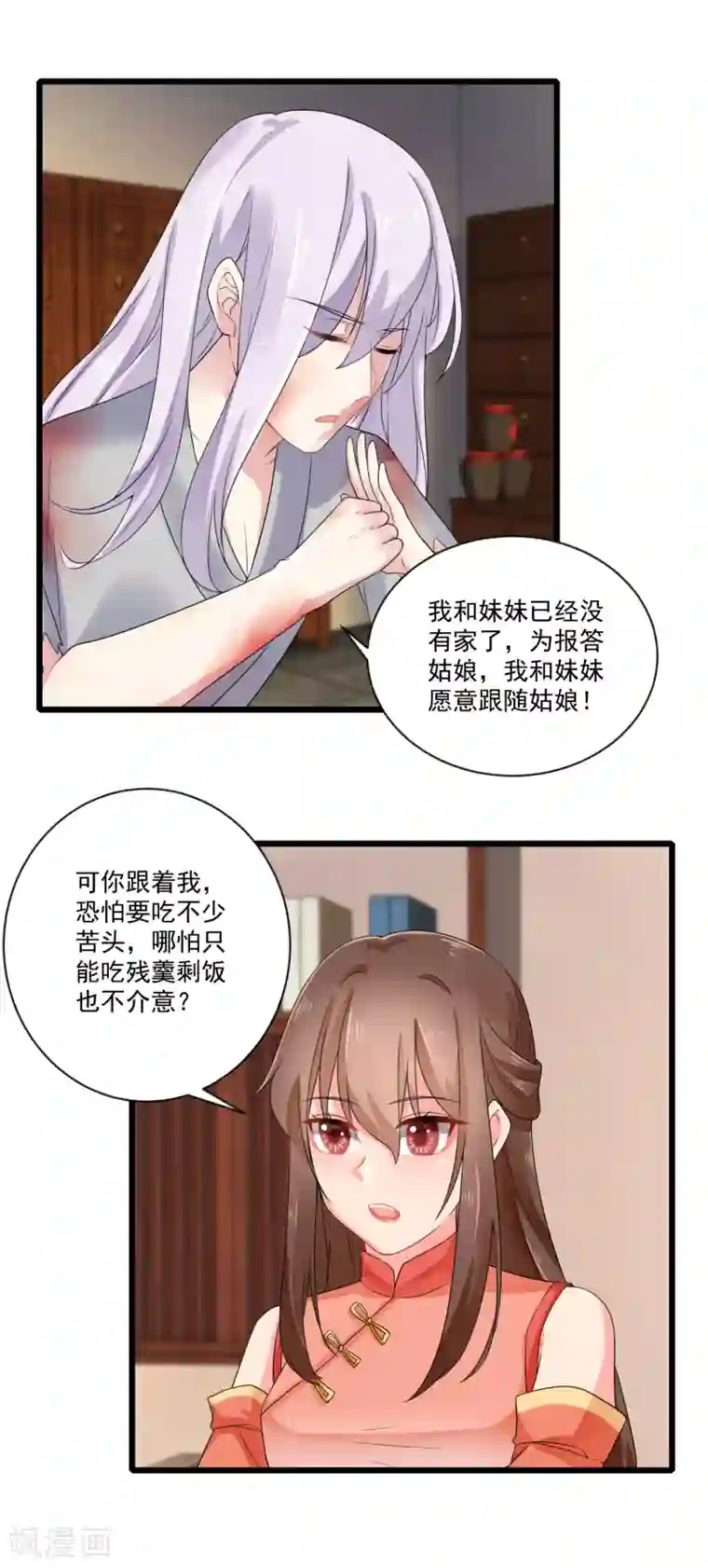 悍妃当家：冷王请自重第22话 收获忠心手下两只！