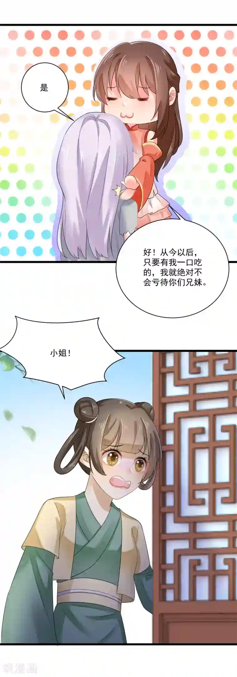 悍妃当家：冷王请自重第22话 收获忠心手下两只！