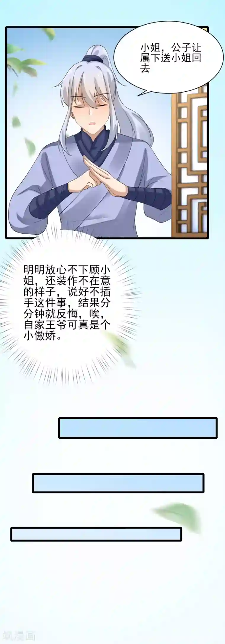 悍妃当家：冷王请自重第22话 收获忠心手下两只！