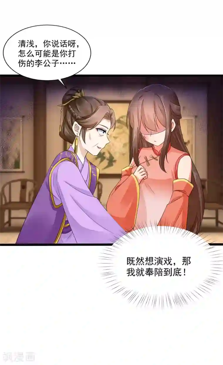 悍妃当家：冷王请自重第22话 收获忠心手下两只！