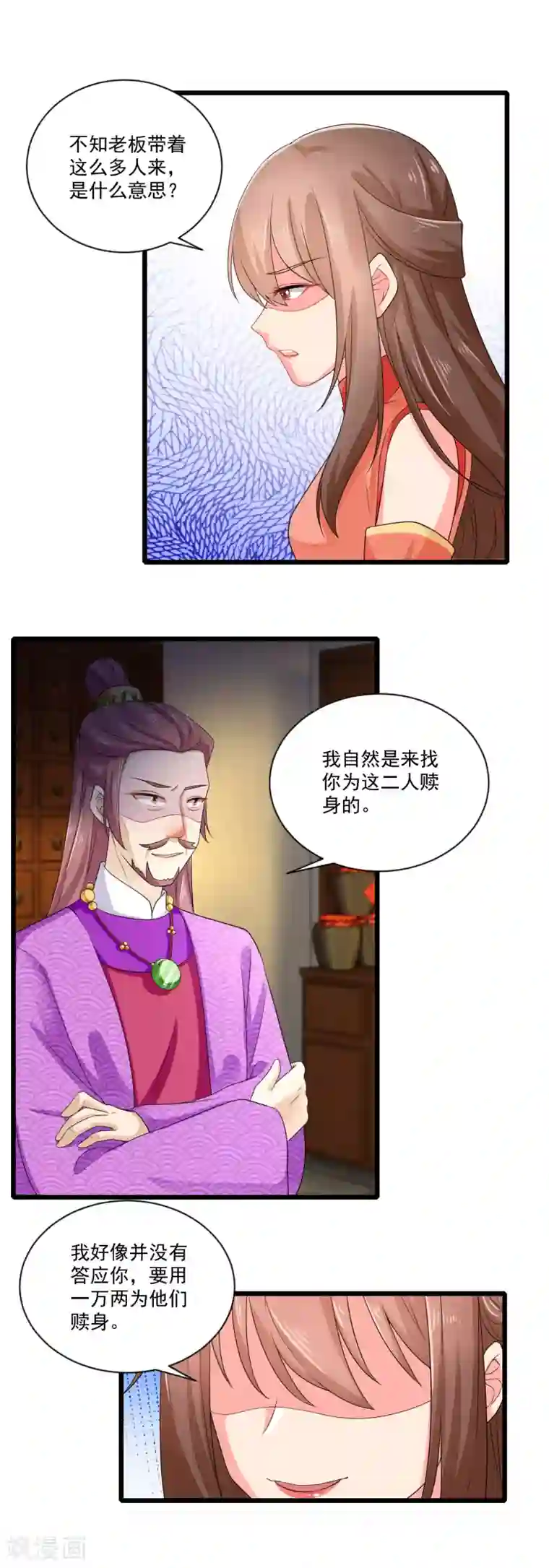 悍妃当家：冷王请自重第22话 收获忠心手下两只！