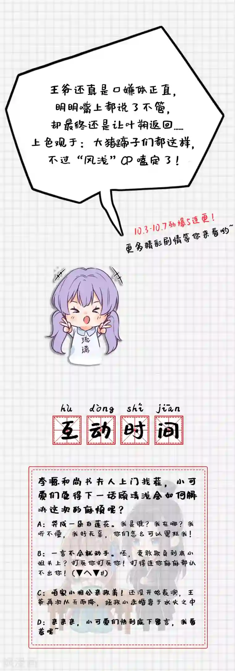 悍妃当家：冷王请自重第22话 收获忠心手下两只！