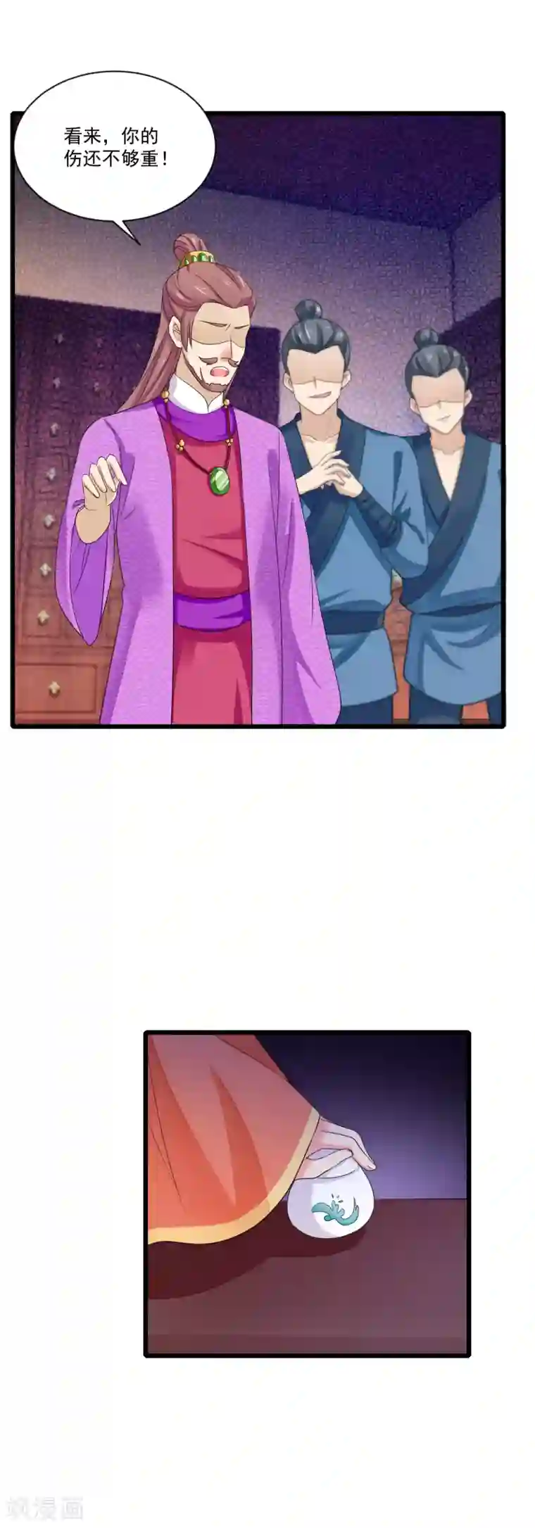 悍妃当家：冷王请自重第22话 收获忠心手下两只！