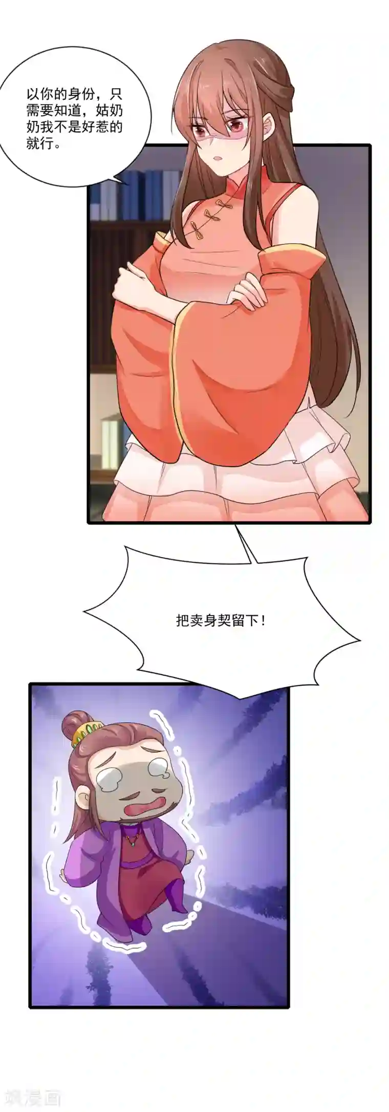 悍妃当家：冷王请自重第22话 收获忠心手下两只！