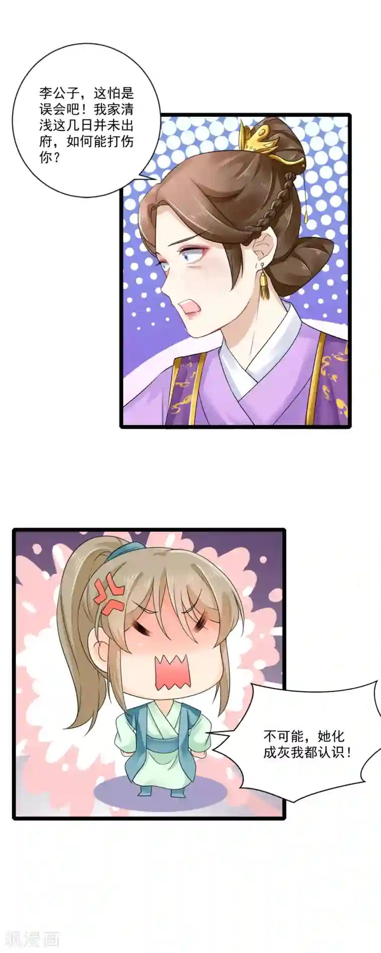 悍妃当家：冷王请自重第23话 自辩清白