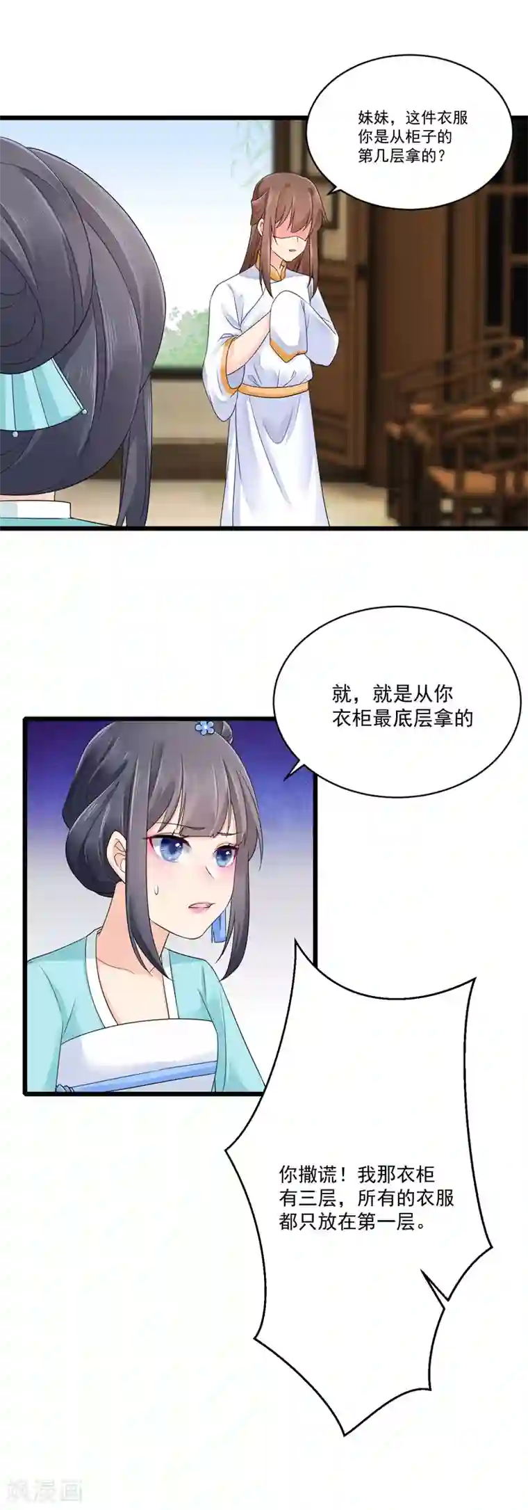 悍妃当家：冷王请自重第23话 自辩清白