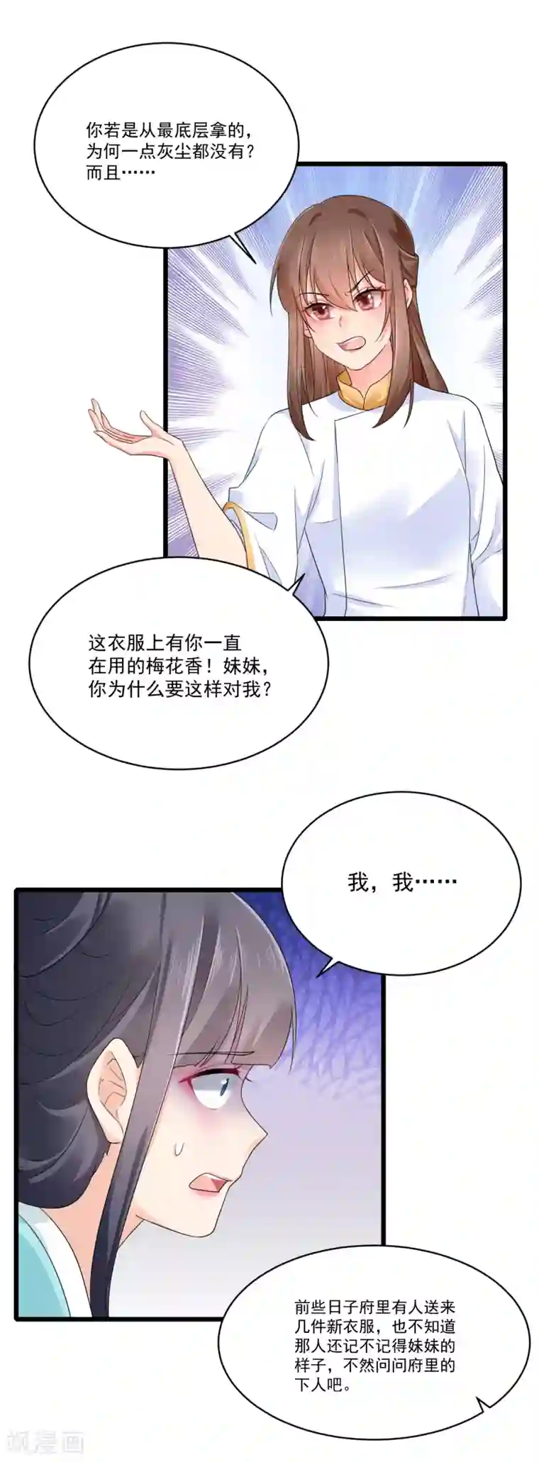 悍妃当家：冷王请自重第23话 自辩清白