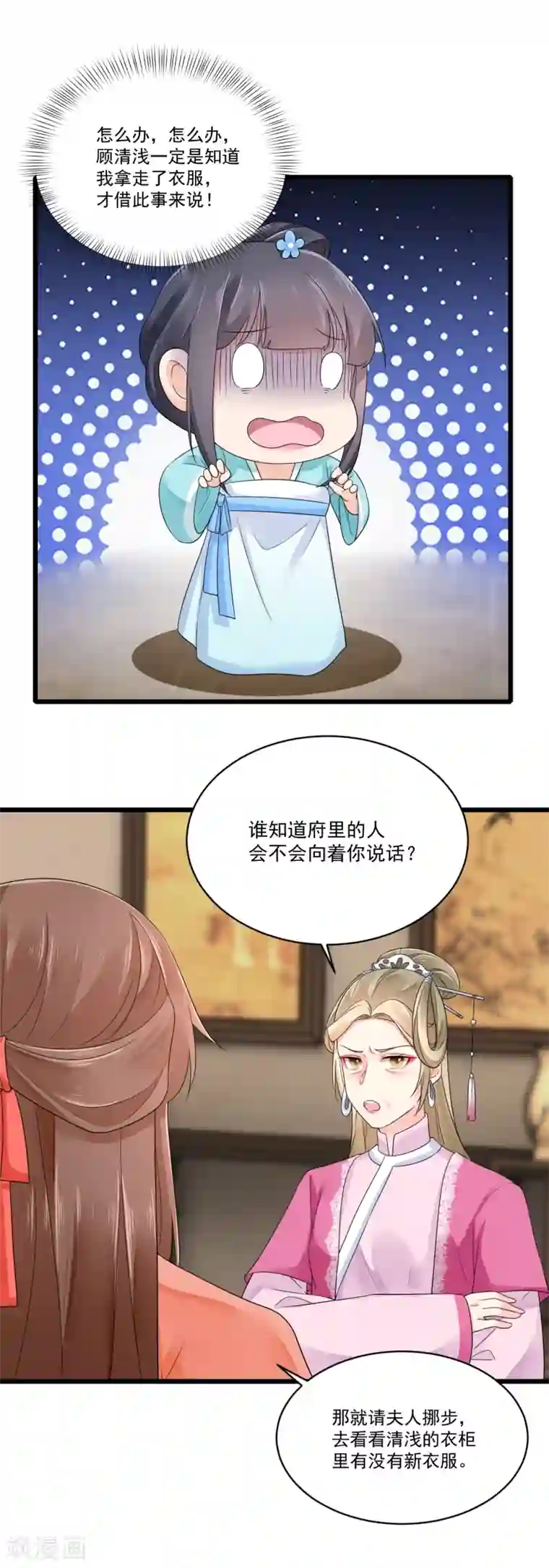 悍妃当家：冷王请自重第23话 自辩清白