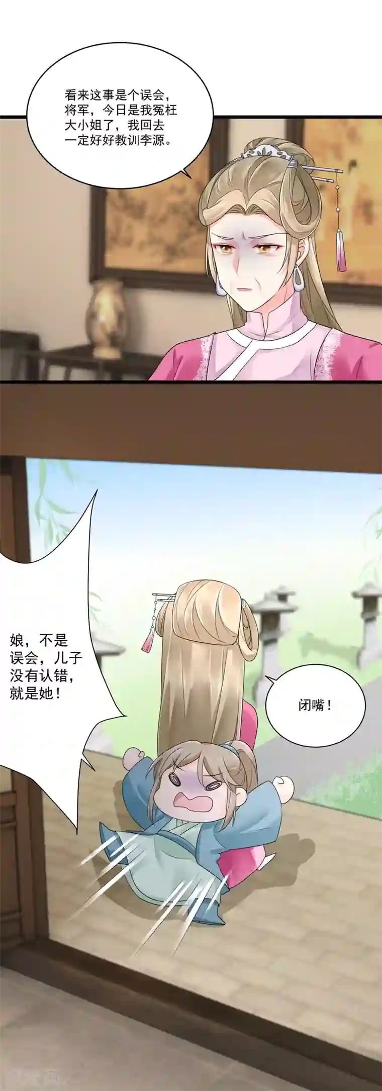 悍妃当家：冷王请自重第23话 自辩清白