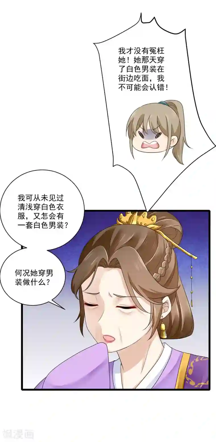 悍妃当家：冷王请自重第23话 自辩清白