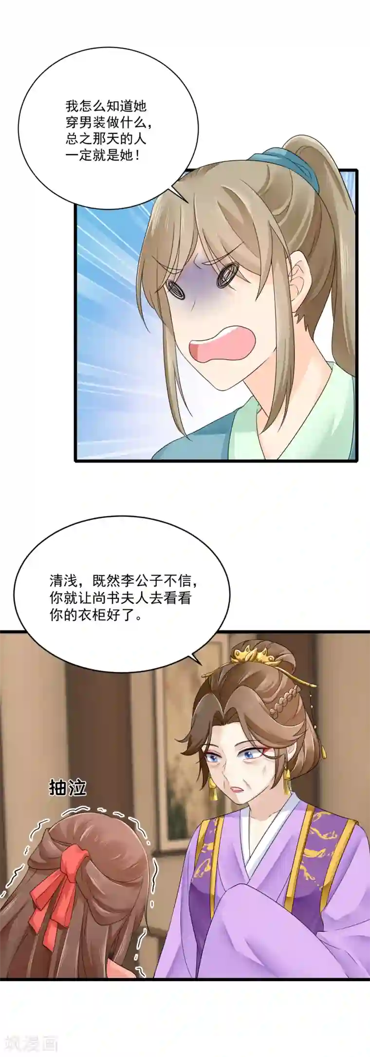 悍妃当家：冷王请自重第23话 自辩清白