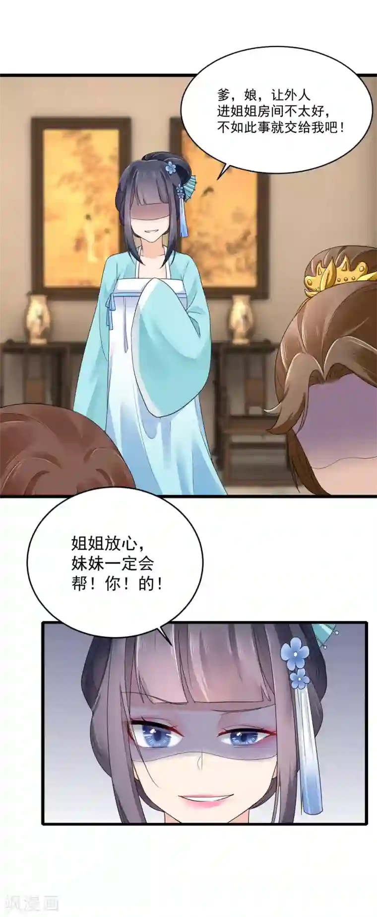 悍妃当家：冷王请自重第23话 自辩清白