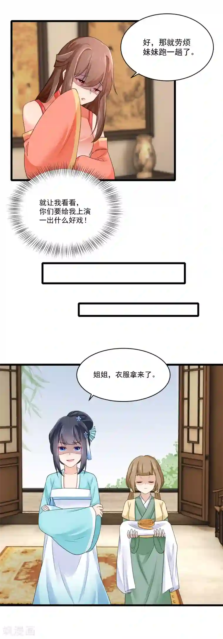 悍妃当家：冷王请自重第23话 自辩清白