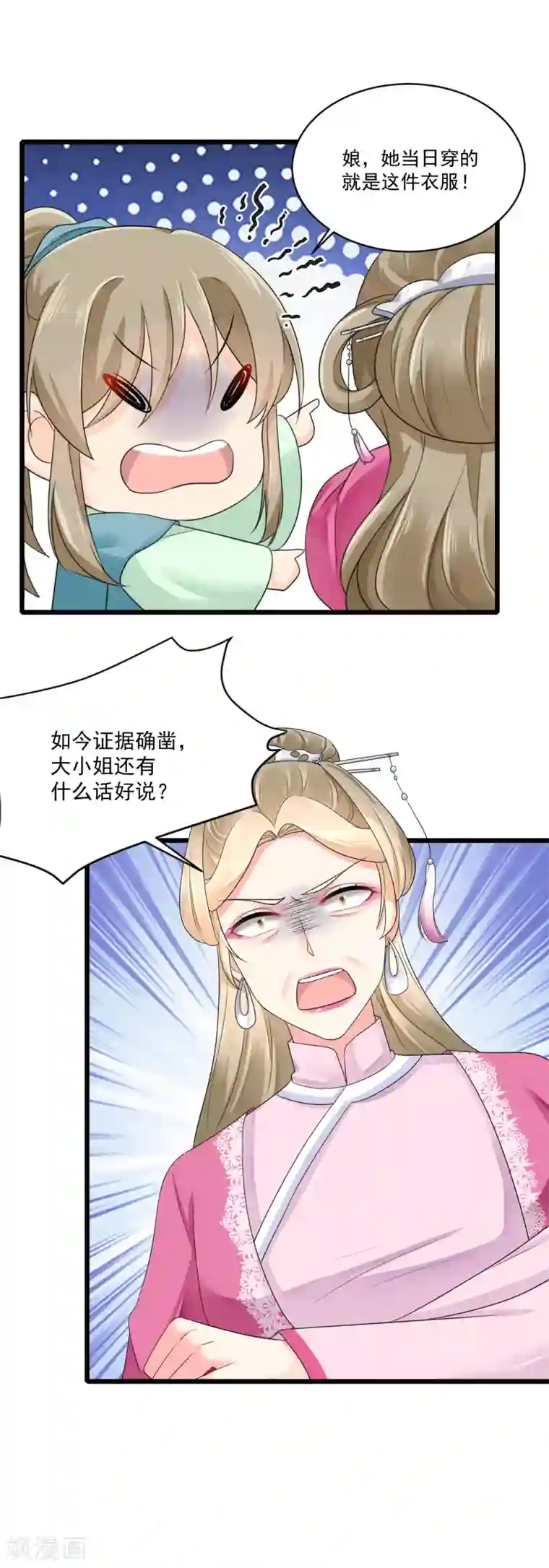 悍妃当家：冷王请自重第23话 自辩清白