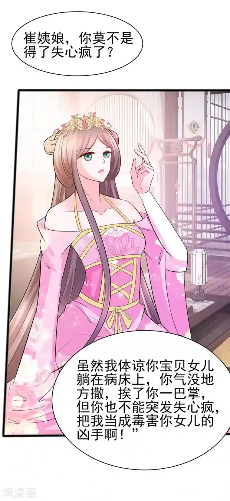 穿越王妃，夫君别找虐第18话 拿钱才能治病