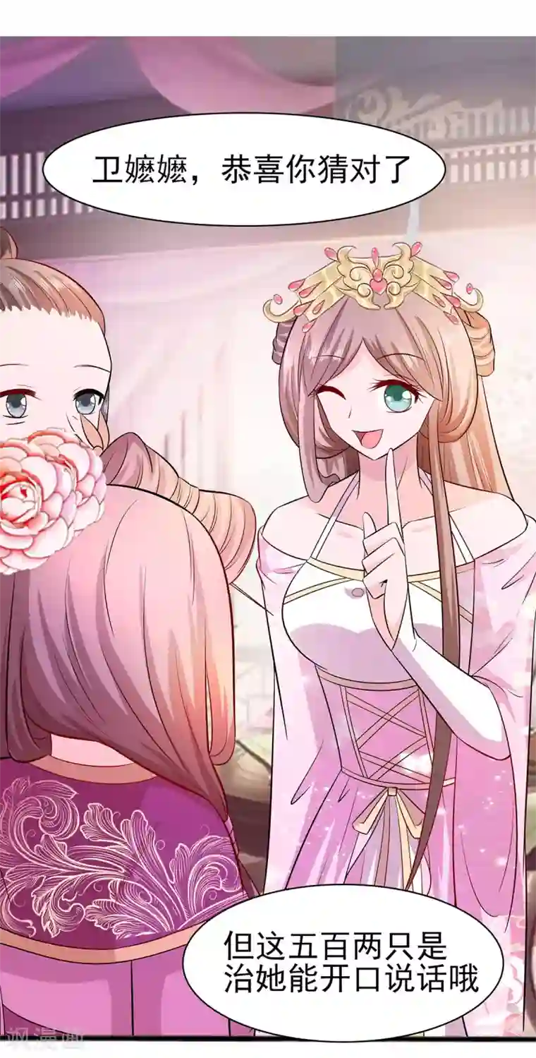 穿越王妃，夫君别找虐第18话 拿钱才能治病