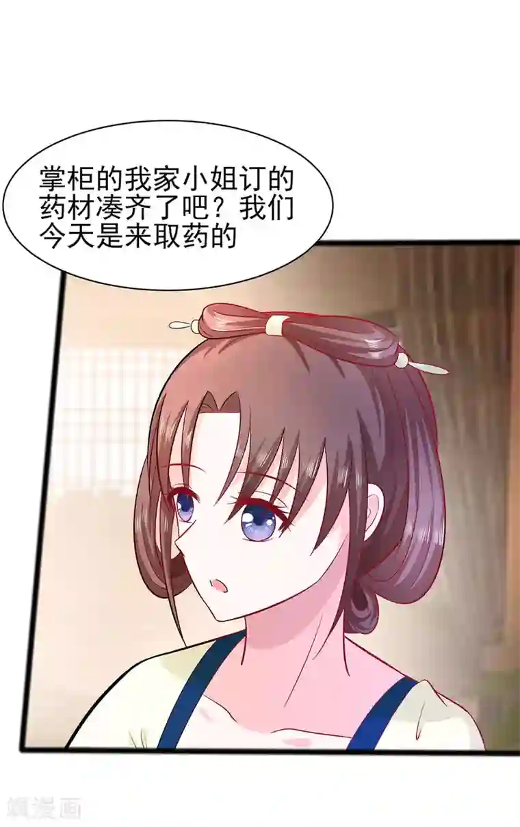 穿越王妃，夫君别找虐第19话 炼药偶遇