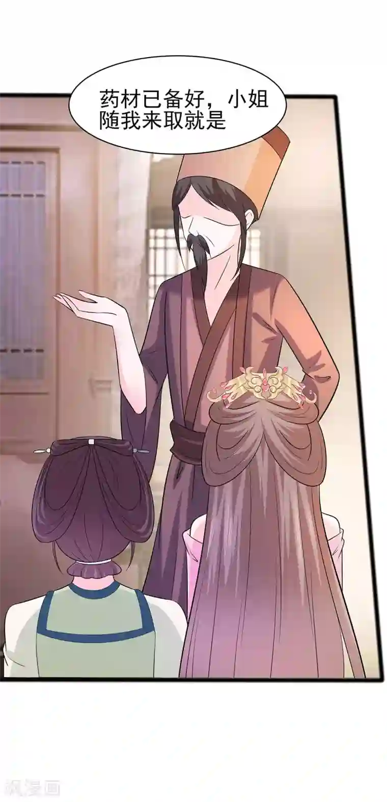 穿越王妃，夫君别找虐第19话 炼药偶遇