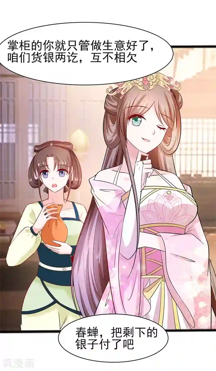 穿越王妃，夫君别找虐第19话 炼药偶遇