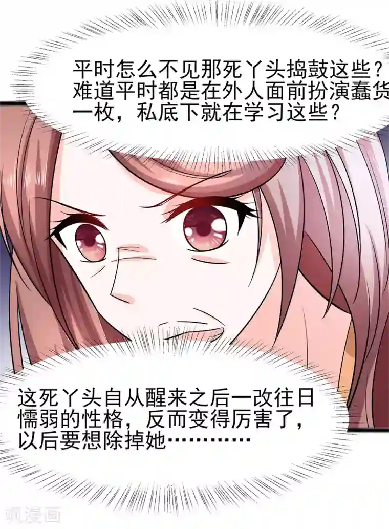 穿越王妃，夫君别找虐第19话 炼药偶遇