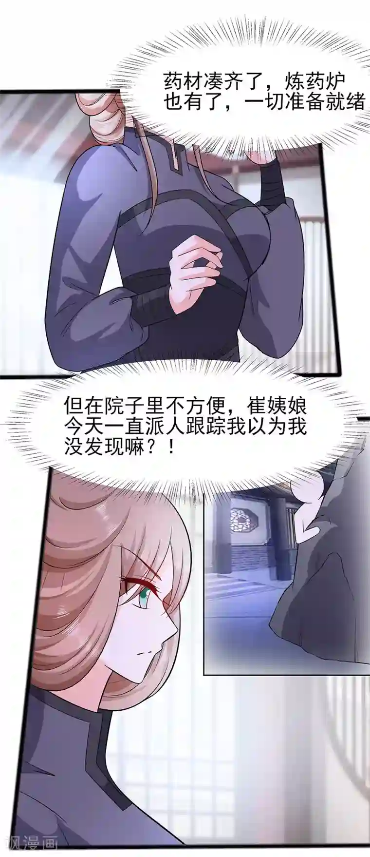 穿越王妃，夫君别找虐第19话 炼药偶遇