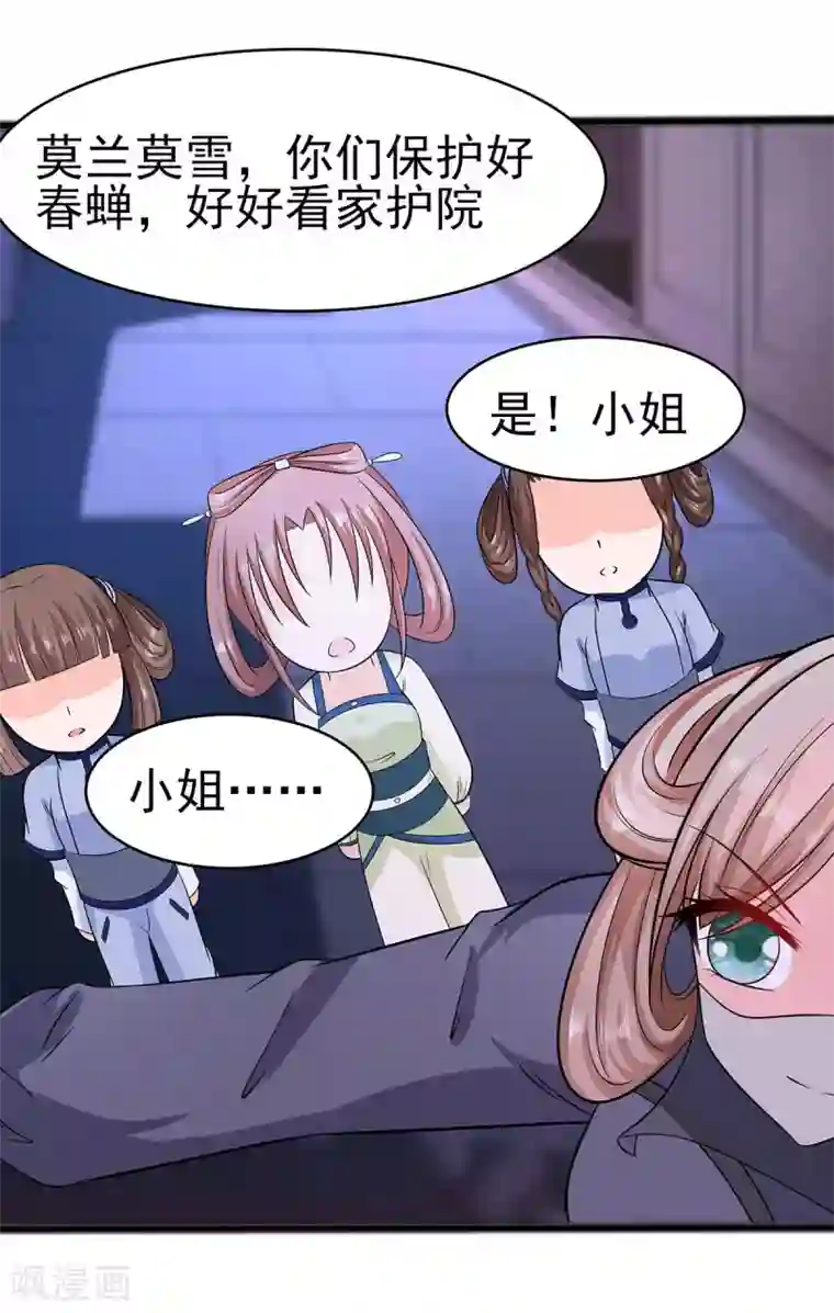 穿越王妃，夫君别找虐第19话 炼药偶遇