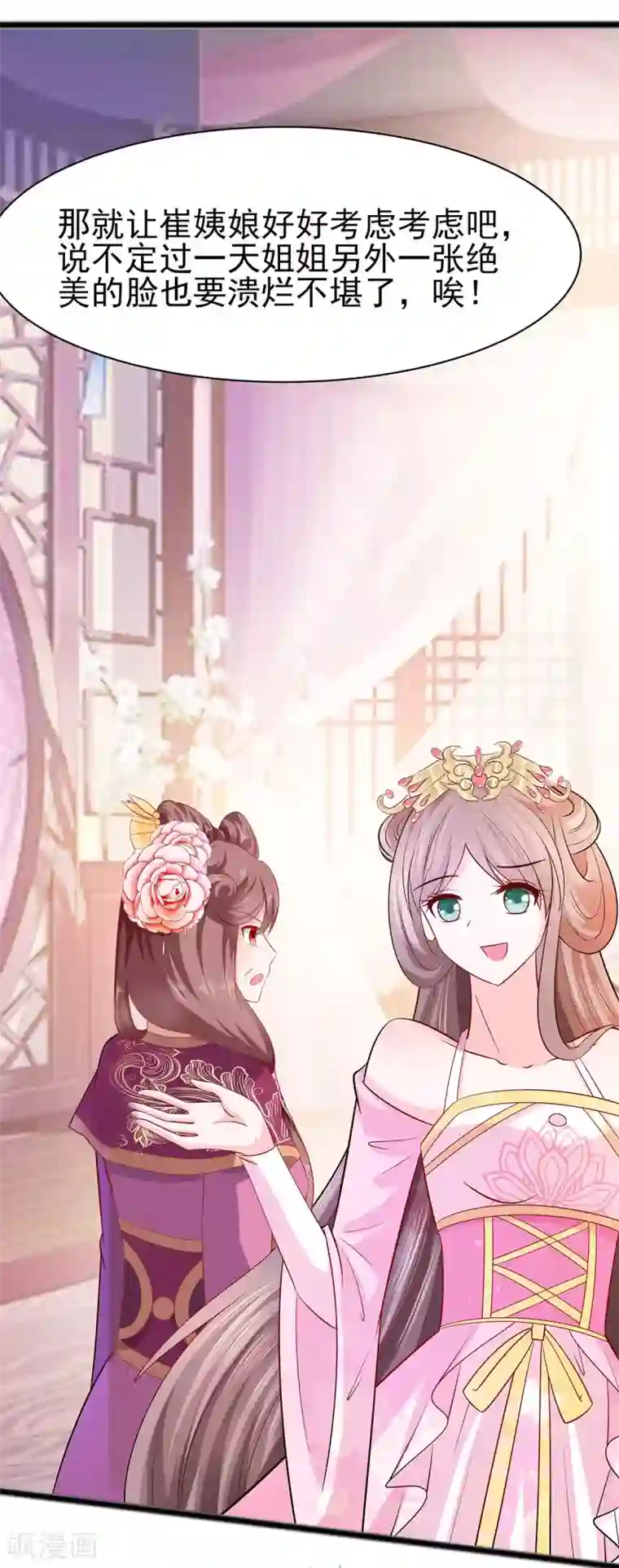 穿越王妃，夫君别找虐第19话 炼药偶遇