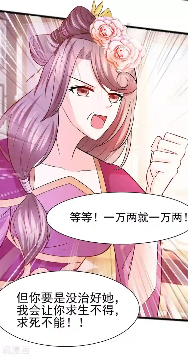 穿越王妃，夫君别找虐第19话 炼药偶遇