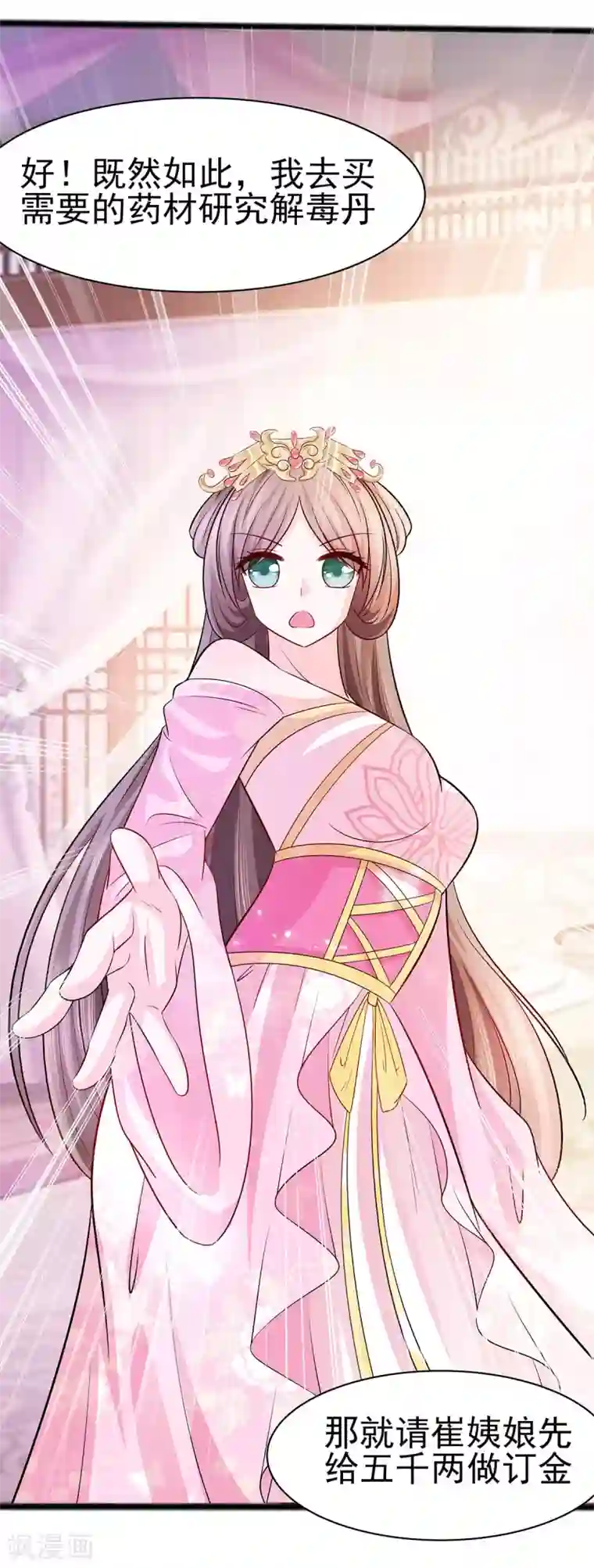 穿越王妃，夫君别找虐第19话 炼药偶遇