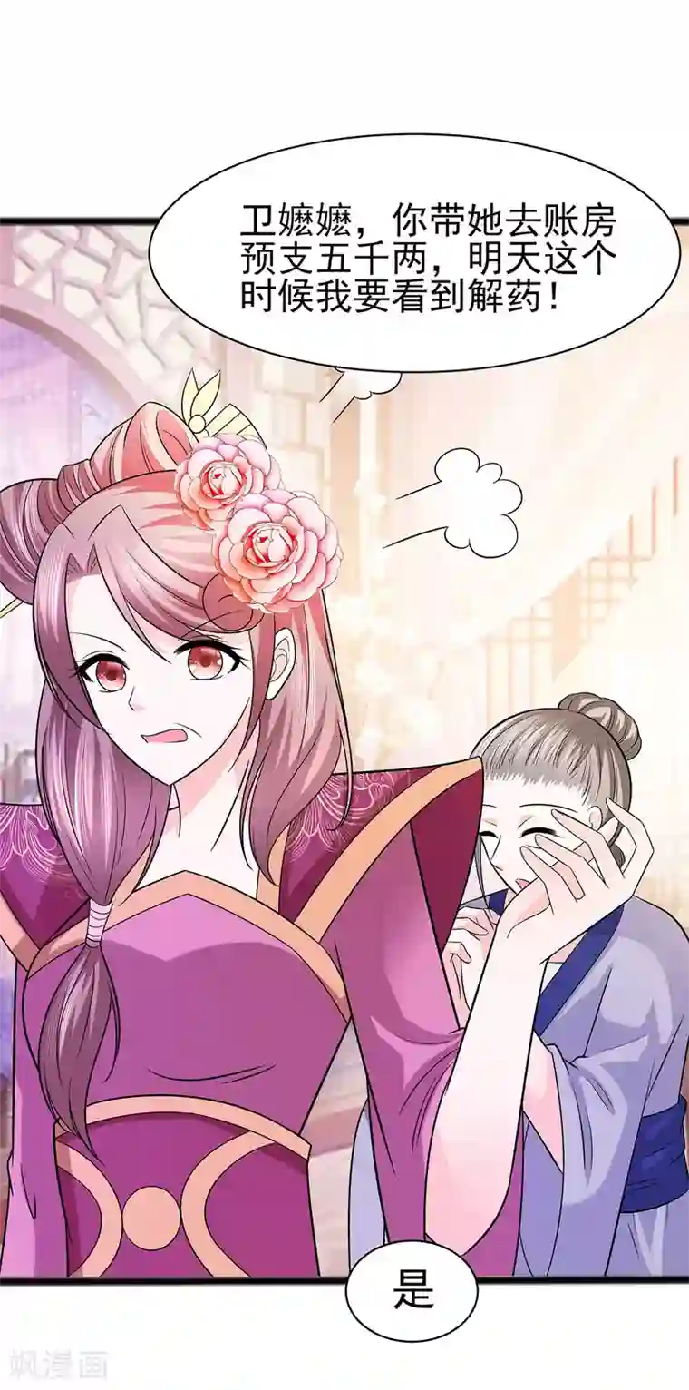 穿越王妃，夫君别找虐第19话 炼药偶遇