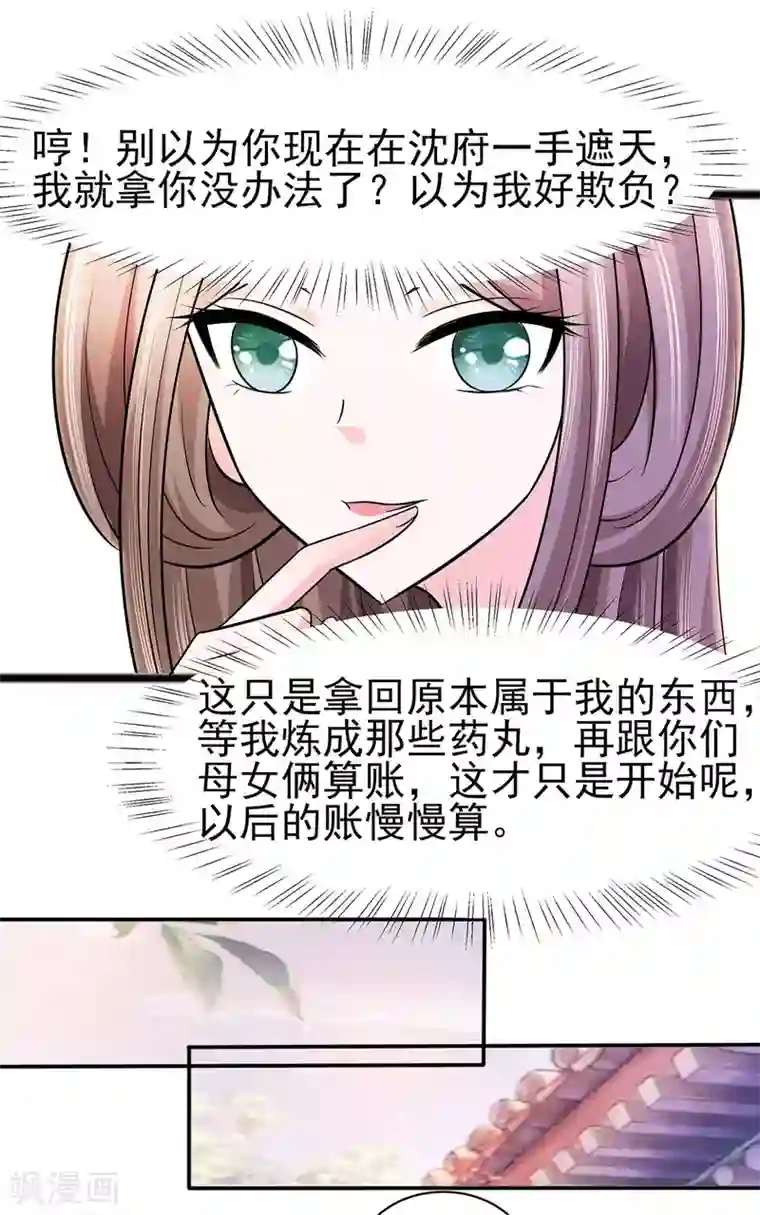 穿越王妃，夫君别找虐第19话 炼药偶遇