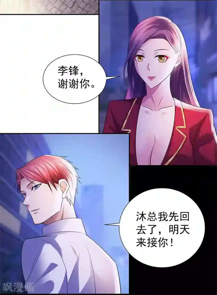 都市浪子第22话 突然的惊喜