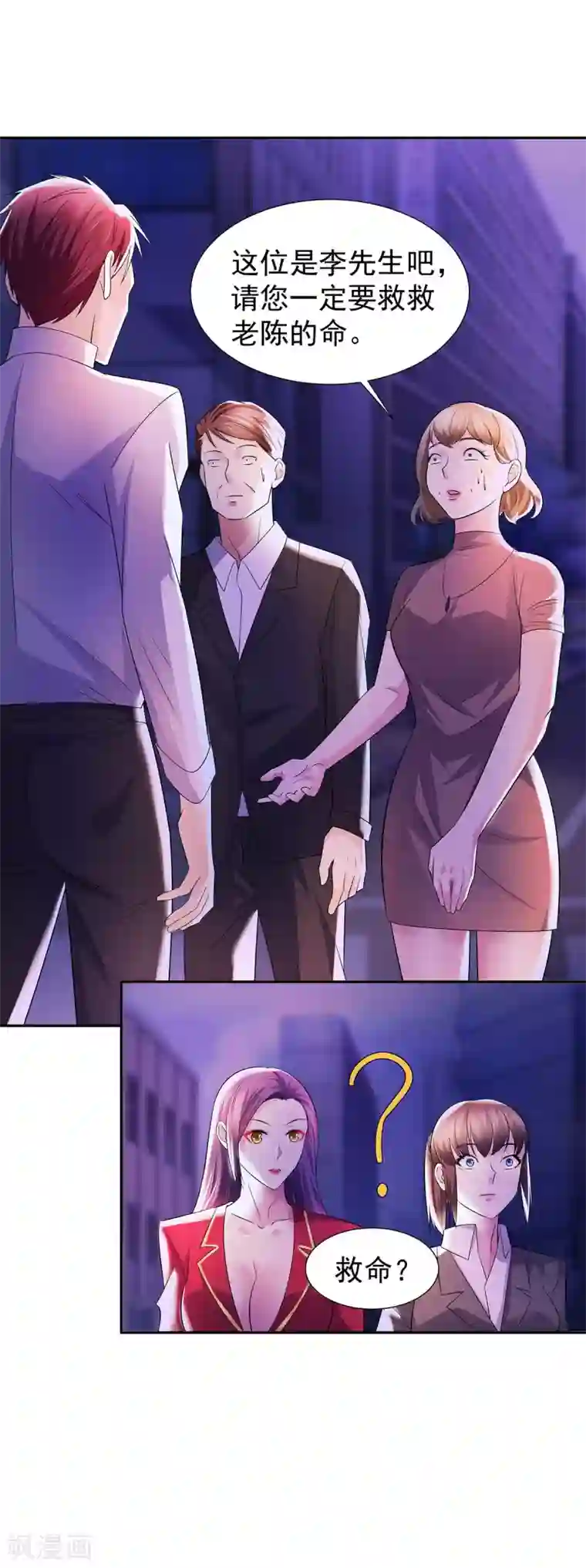 都市浪子第22话 突然的惊喜