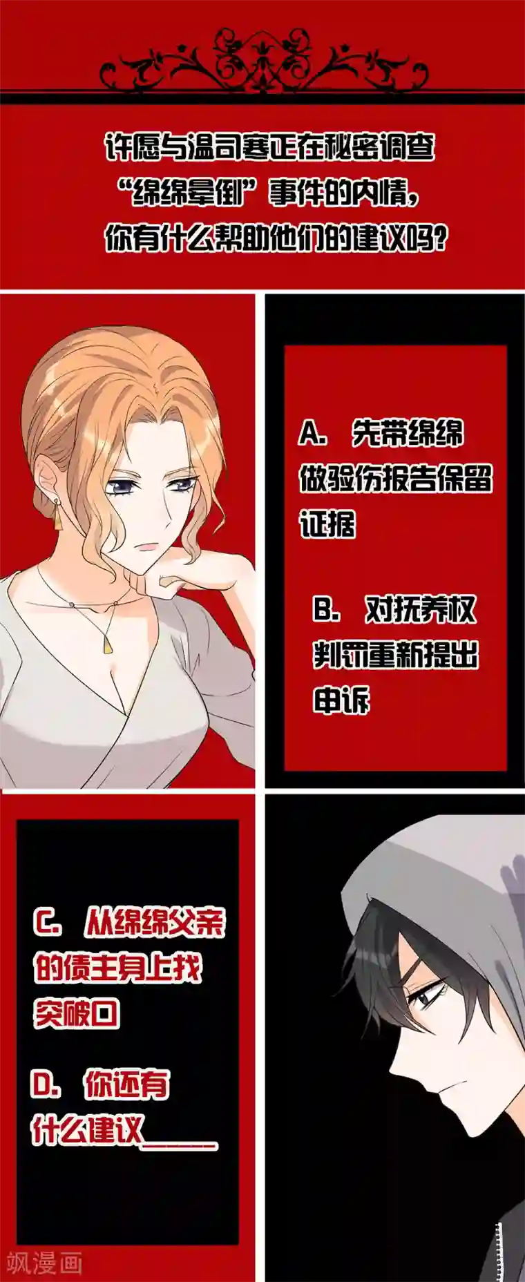女王的审判第14话 赚钱机器
