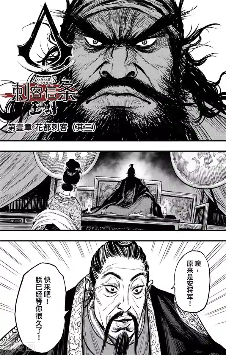 刺客信条：王朝第1话3 花都刺客