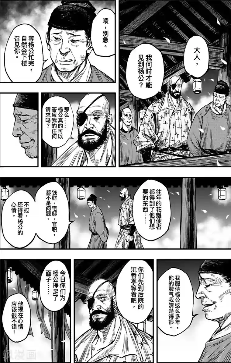 刺客信条：王朝第1话3 花都刺客