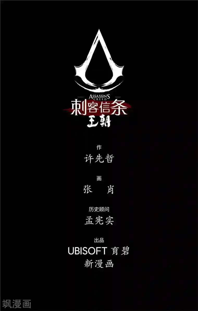 刺客信条：王朝第1话3 花都刺客