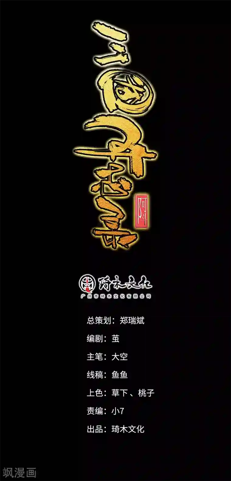 三国异志录第7话