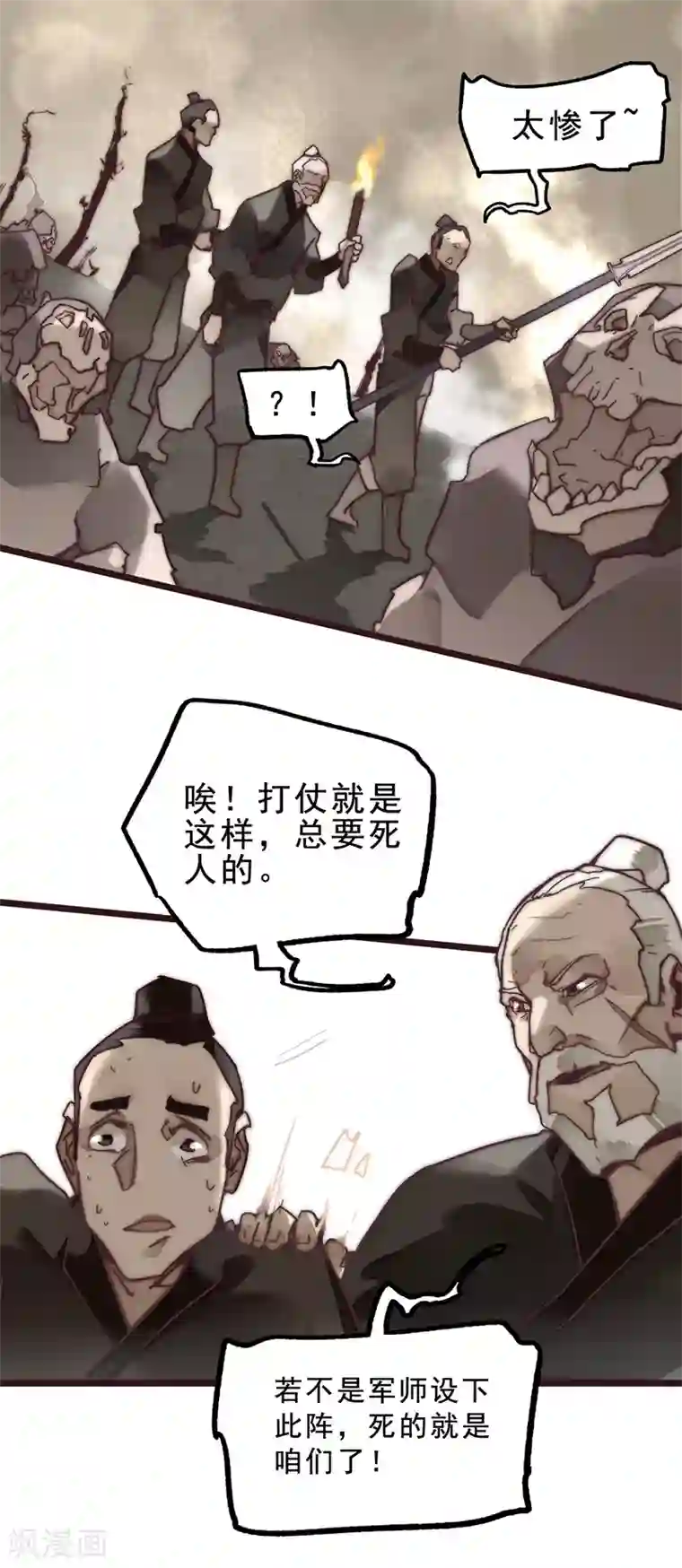 三国异志录第7话