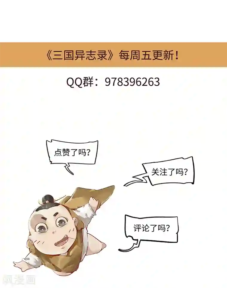 三国异志录第7话