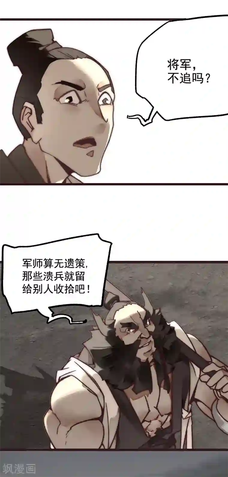 三国异志录第7话