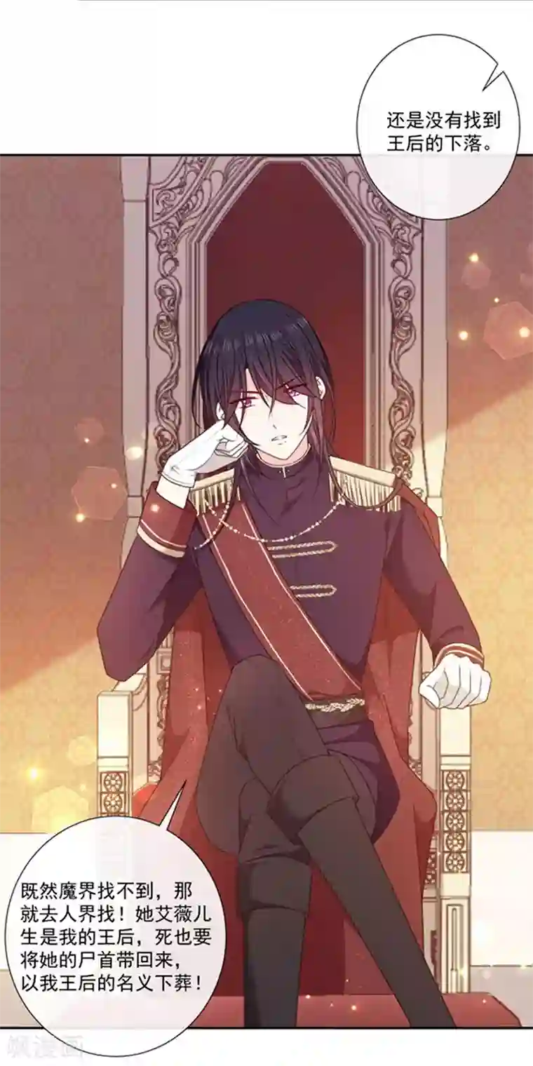 恶魔，别吻我第186话 世外桃源