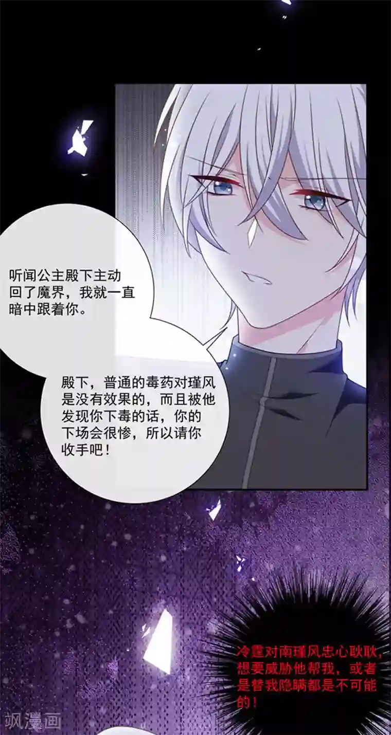 恶魔，别吻我第186话 世外桃源