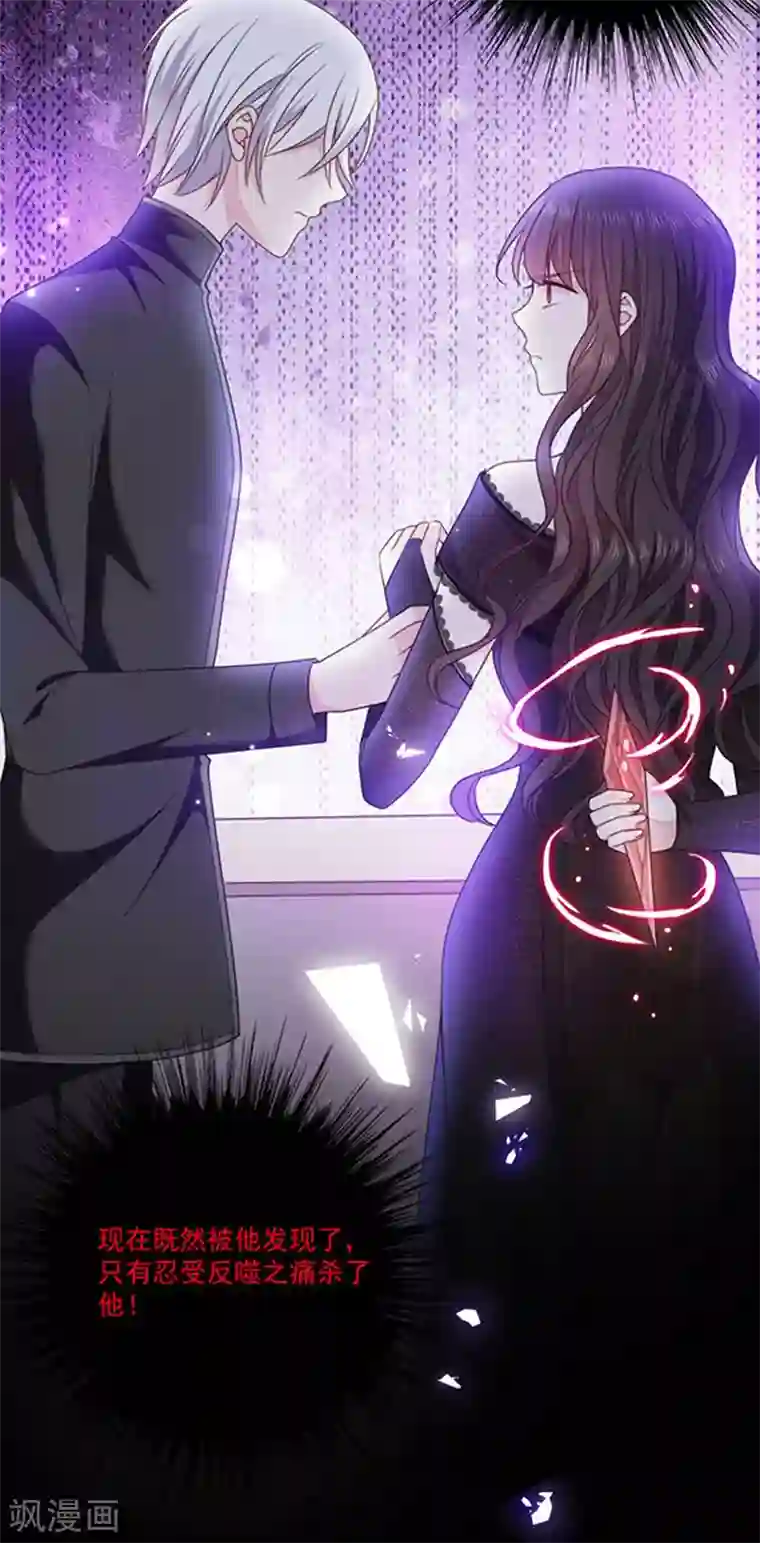 恶魔，别吻我第186话 世外桃源