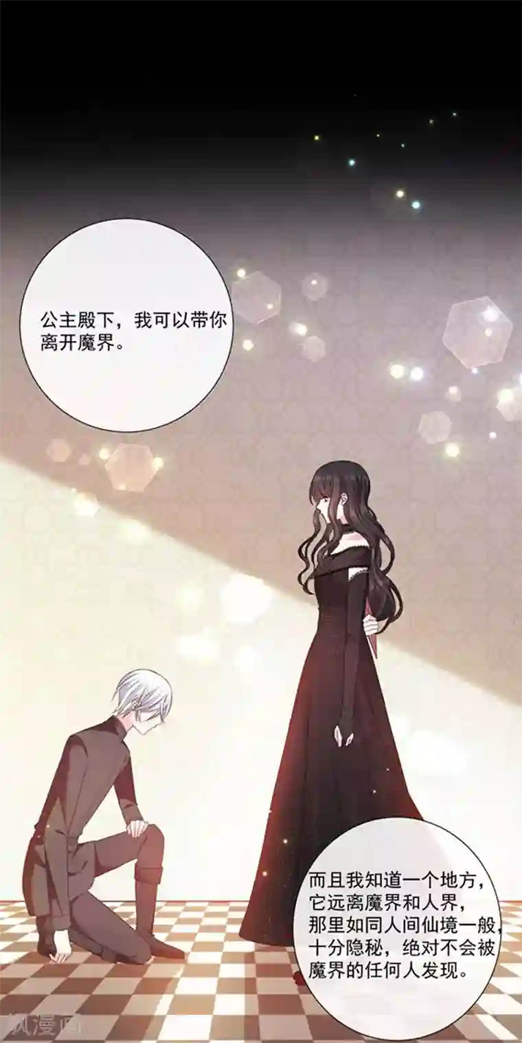 恶魔，别吻我第186话 世外桃源