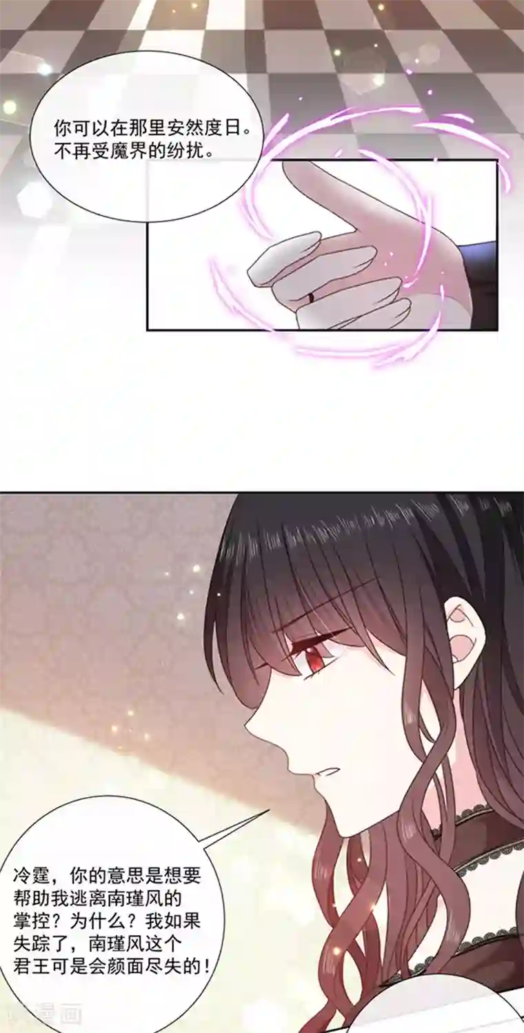 恶魔，别吻我第186话 世外桃源