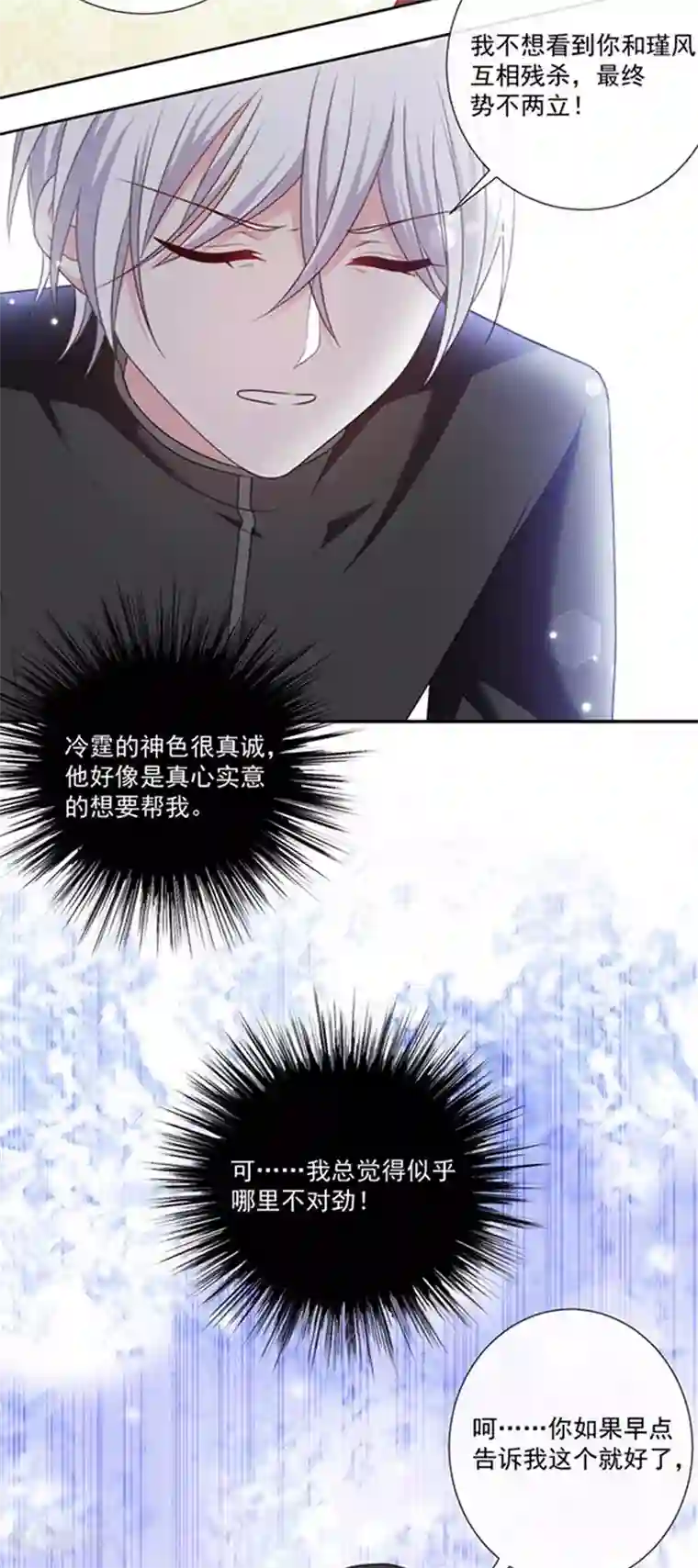 恶魔，别吻我第186话 世外桃源