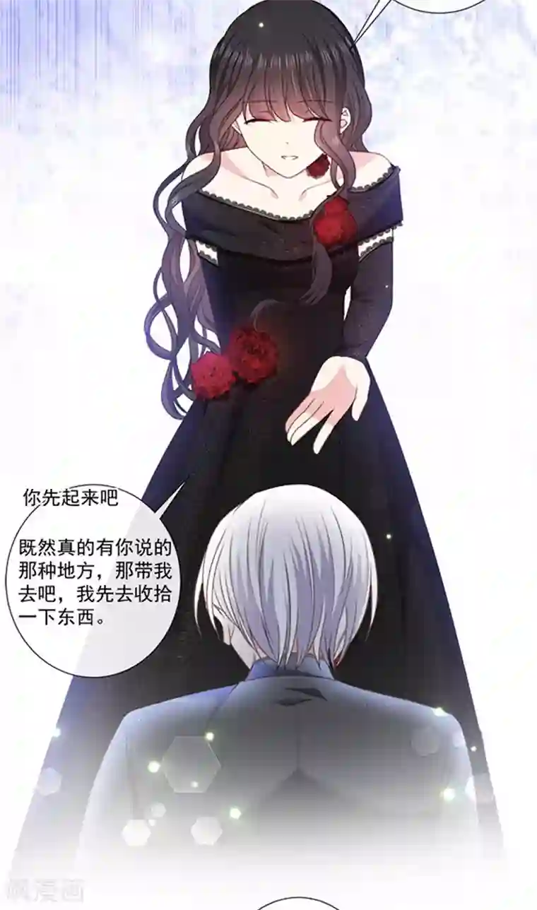 恶魔，别吻我第186话 世外桃源