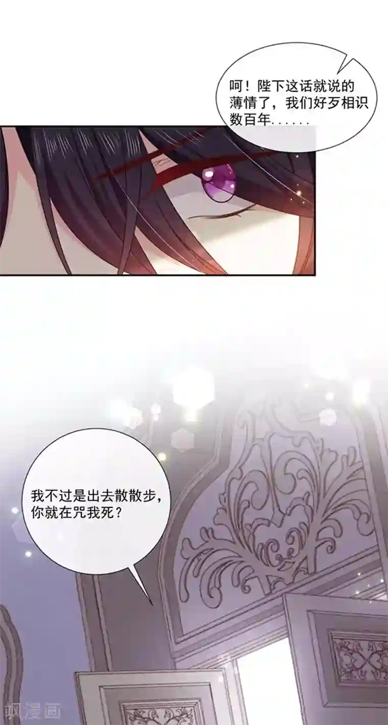 恶魔，别吻我第186话 世外桃源