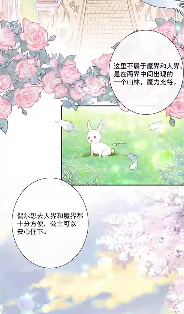 恶魔，别吻我第186话 世外桃源